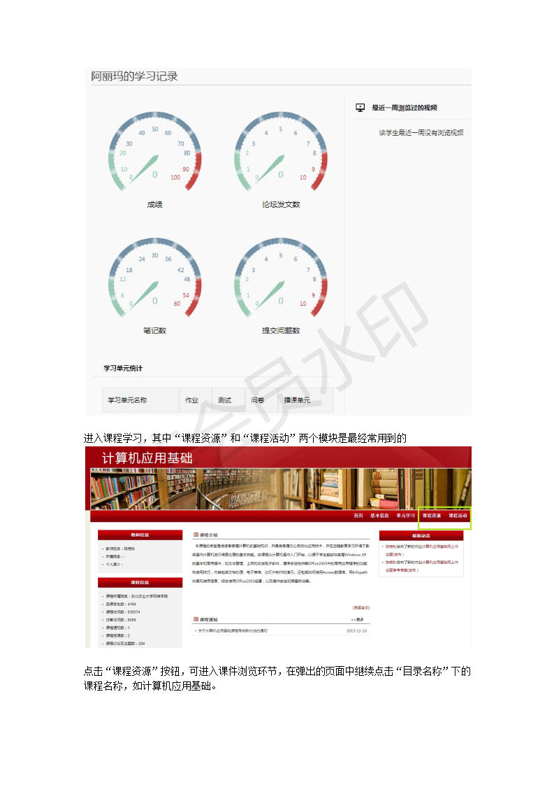 网络教育网上学习操作流程说明_04.png