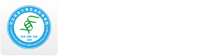 生命科学学院